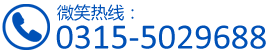 唐山牙博士口腔咨询电话